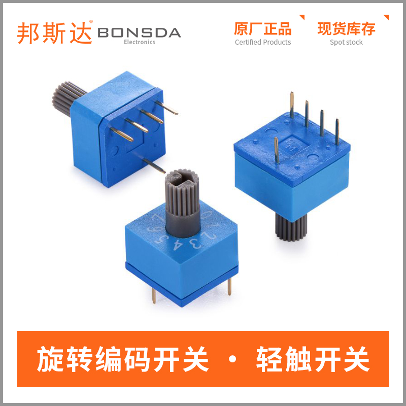 ESR-10旋转编码开关 10档带柄立式插件防水旋转编码开关 0-9档旋转档位开关