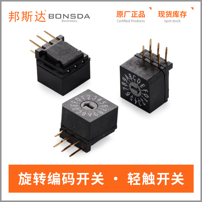 QDR-16H1旋转编码开关16档卧式插件防水旋转编码开关 0-F档旋转档位开关