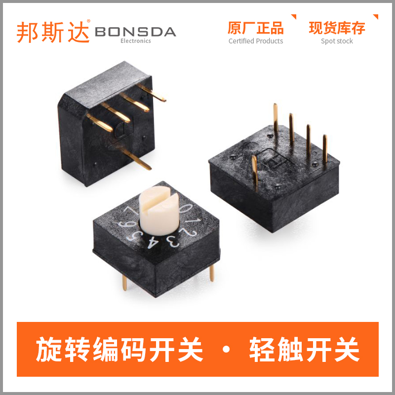 HAMR-10旋转编码开关 10档带柄立式插件旋转编码开关 0-9档旋转档位开关