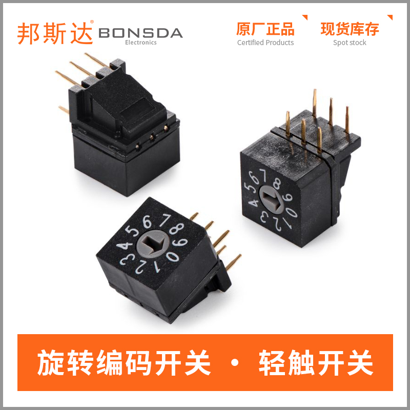 QDR-10H旋转编码开关10档卧式插件防水旋转编码开关 0-9档旋转档位开关