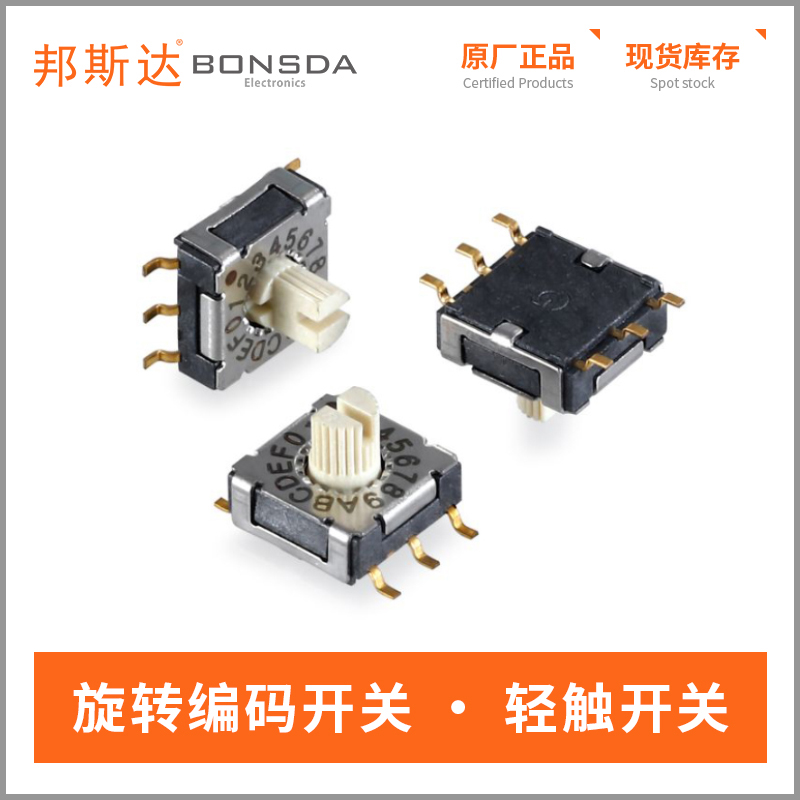 GSMR-16S旋转编码开关 16档立式贴片旋转编码开关 0-F档旋转档位开关