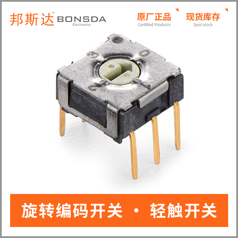 MSDM-04旋转编码开关 4档带柄立式插件旋转编码开关 0-3档旋转档位开关