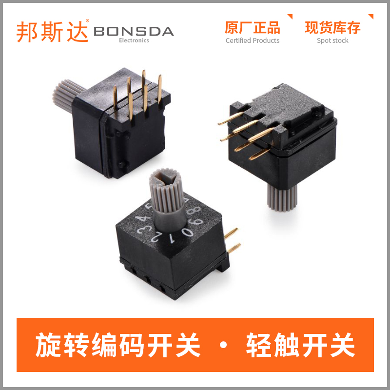QSR-10H1旋转编码开关 10档带柄立式侧插件防水旋转编码开关 0-9档旋转档位开关
