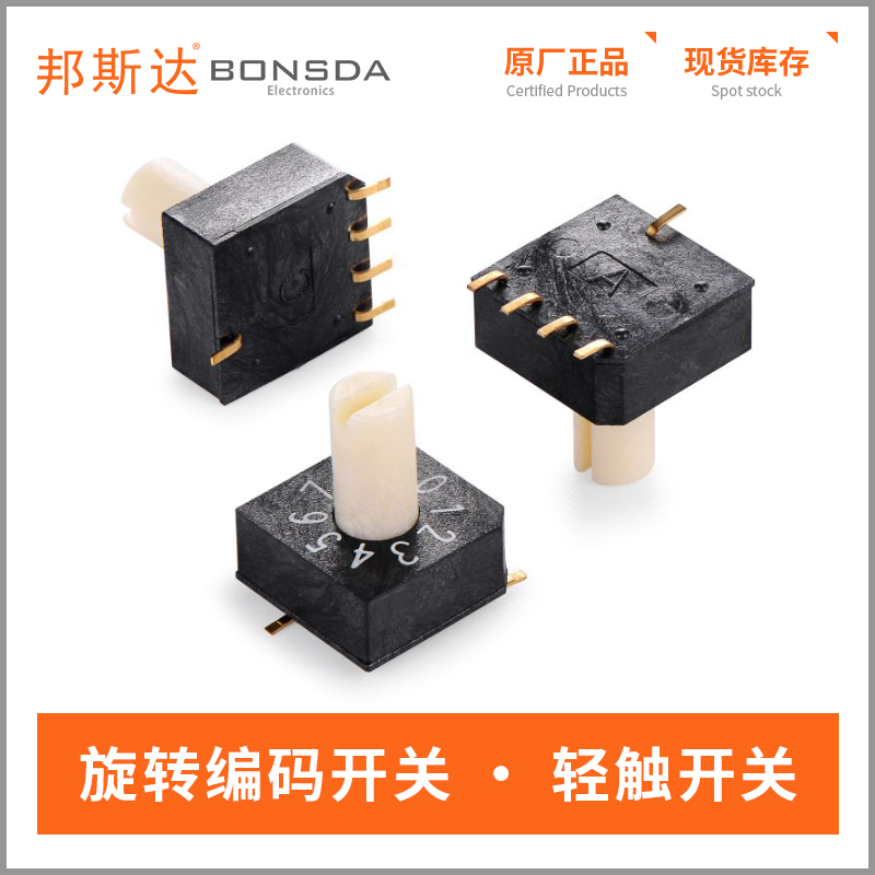 HASR-10S旋转编码开关 10档带柄立式贴片旋转编码开关 0-9档旋转档位开关