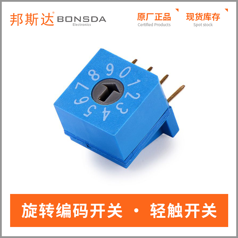 EDR-10H1旋转编码开关 10档卧式插件防水旋转编码开关 0-9档旋转档位开关