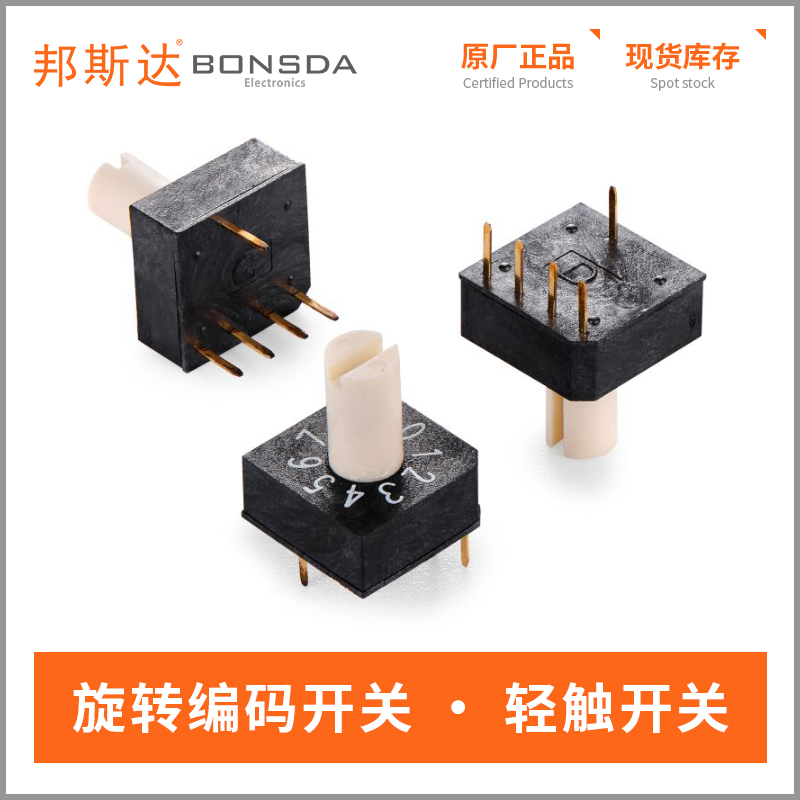 HASR-10旋转编码开关 10档带柄立式插件旋转编码开关 0-9档旋转档位开关