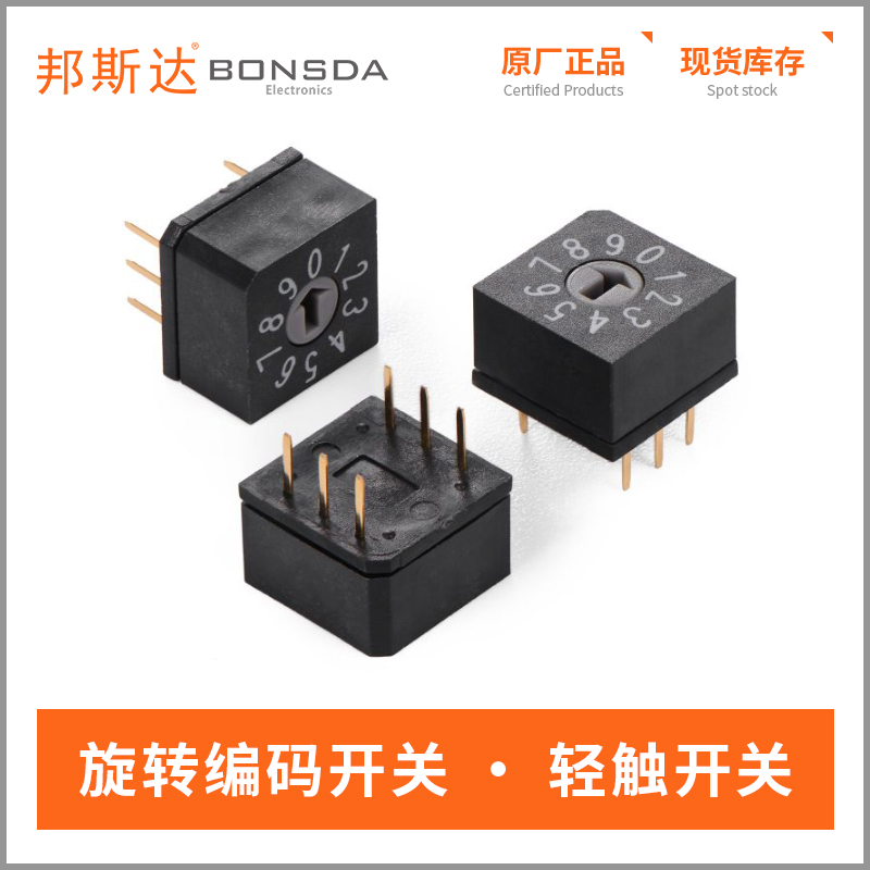 QDR-10旋转编码开关10档立式插件旋转编码开关 0-9档旋转档位开关