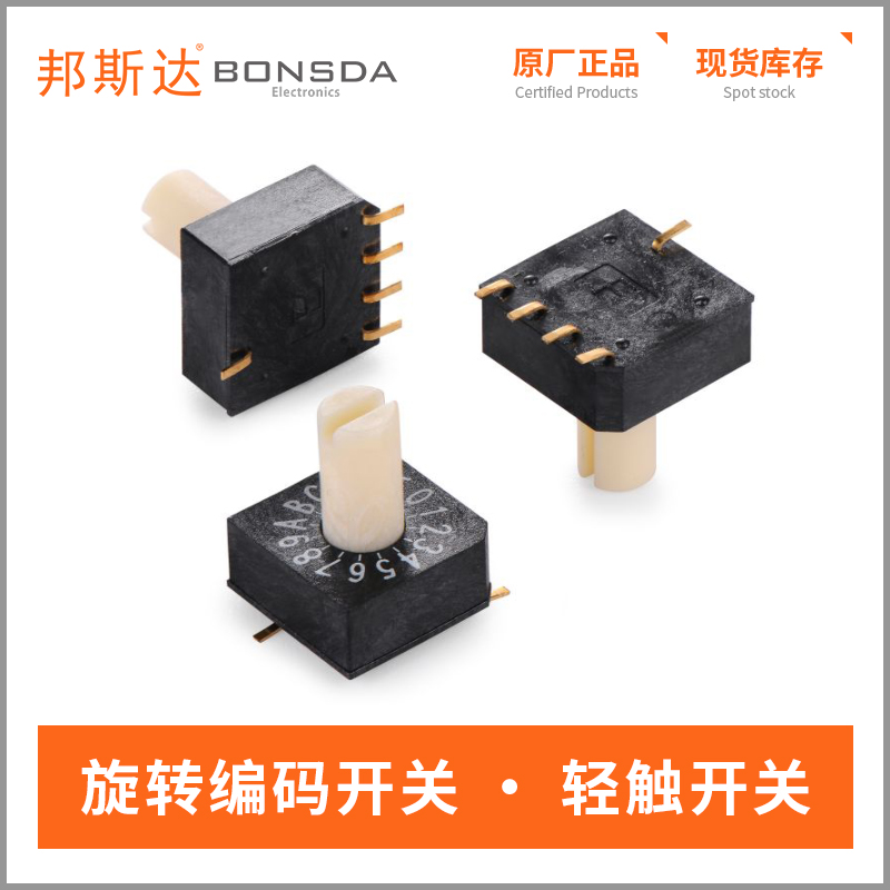 HASR-16S旋转编码开关 16档带柄立式贴片旋转编码开关 0-F档旋转档位开关
