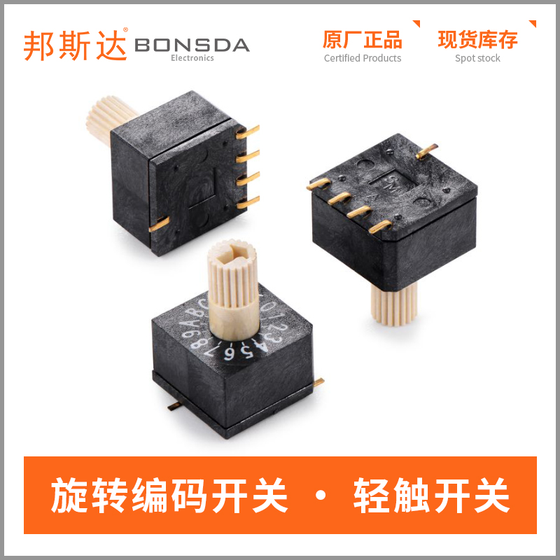ESR-16S旋转编码开关 16档立式贴片防水旋转编码开关 0-F档旋转档位开关