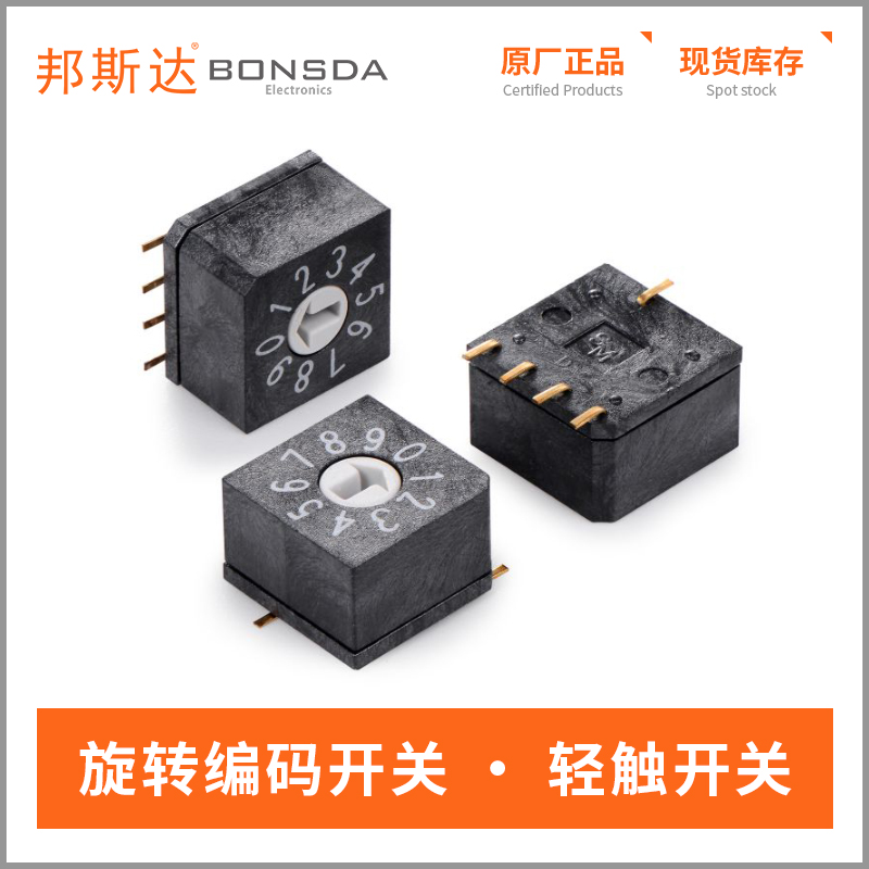 EDR-10S旋转编码开关 10档立式贴片防水旋转编码开关 0-9档旋转档位开关