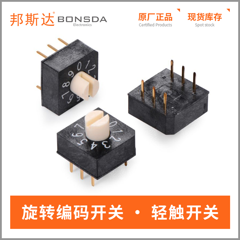 UAMR-10旋转编码开关10档带柄立式插件旋转编码开关 0-9档旋转档位开关