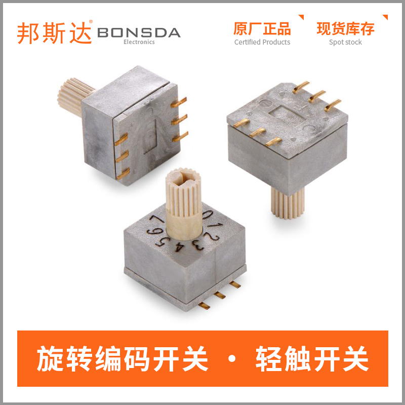 QSR-10S旋转编码开关10档带柄立式贴片防水旋转编码开关 0-9档旋转档位开关