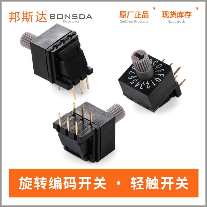 QSR-16H旋转编码开关16档带柄卧式插件防水旋转编码开关 0-F档旋转档位开关