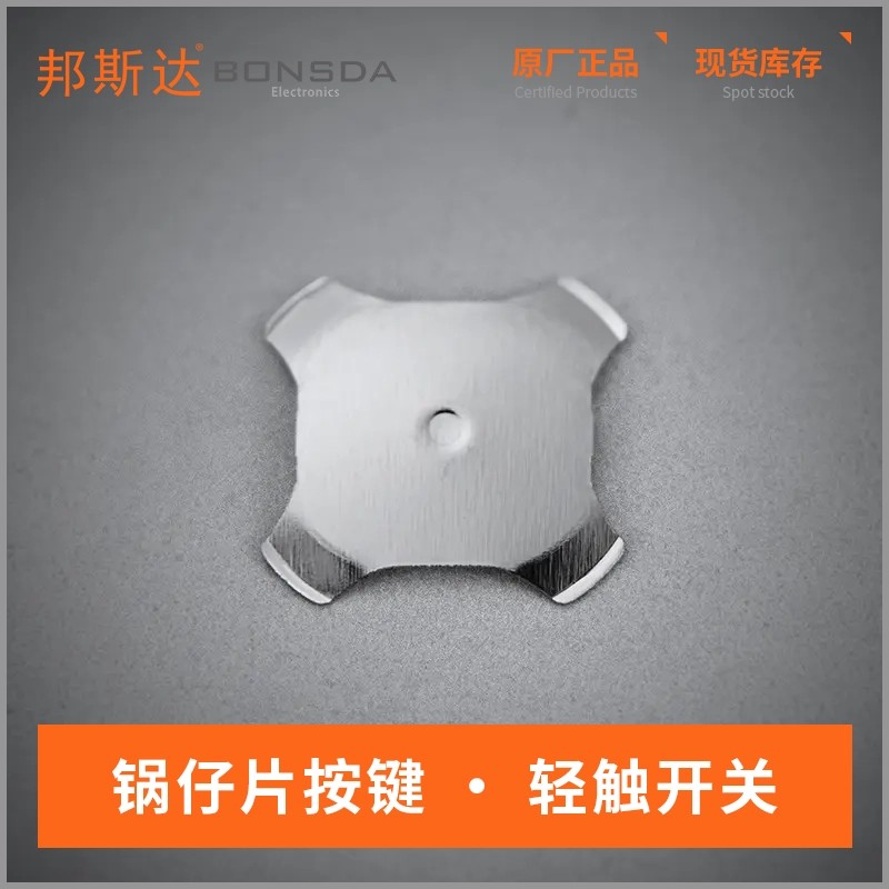十字形6mm带1触点镀镍锅仔片