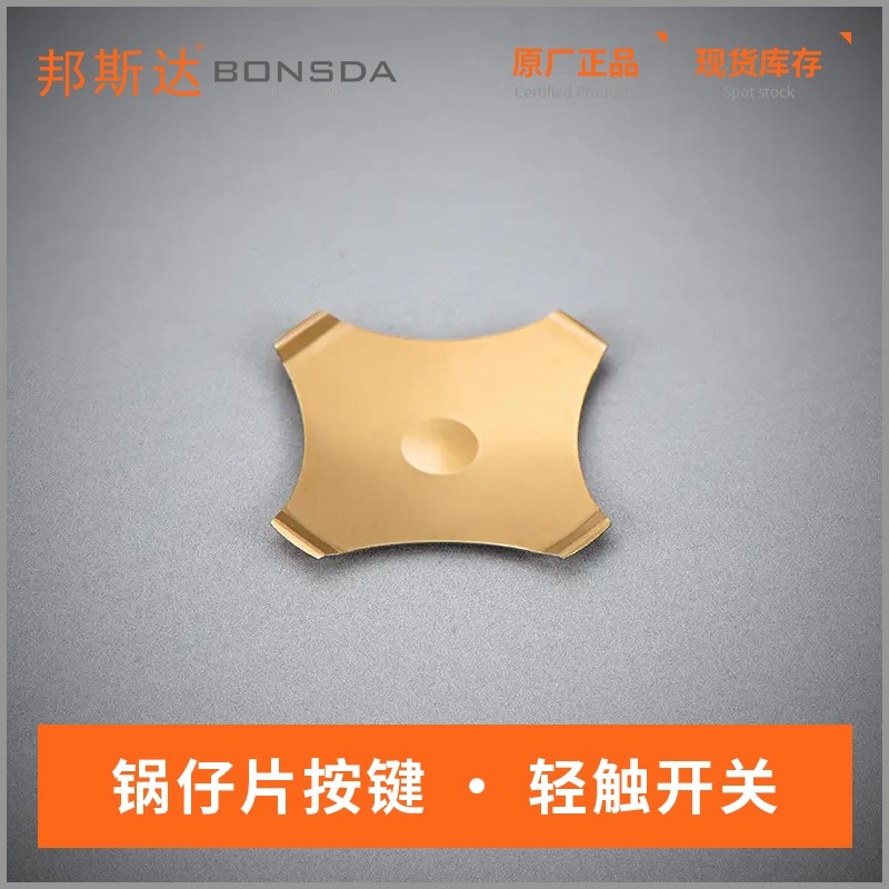 四角锅仔片 十字形12mm带1触点 镀金金属弹片 按键弹片开关