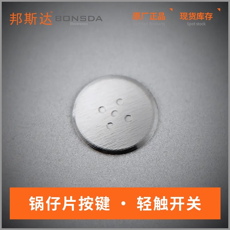 圆形4mm带5触点镀镍锅仔片