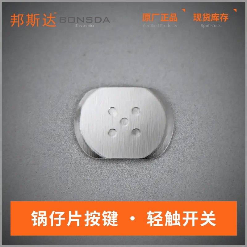 腰形4mm带5触点镀镍锅仔片