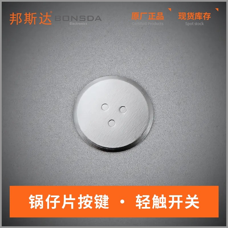 圆形6mm带3触点镀镍锅仔片