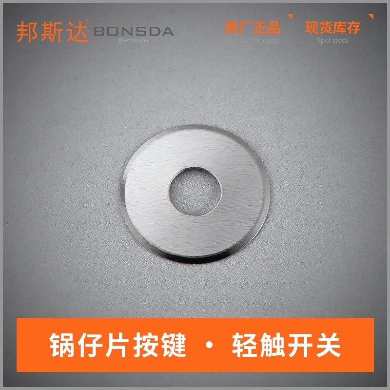 圆形6mm开孔镀镍锅仔片