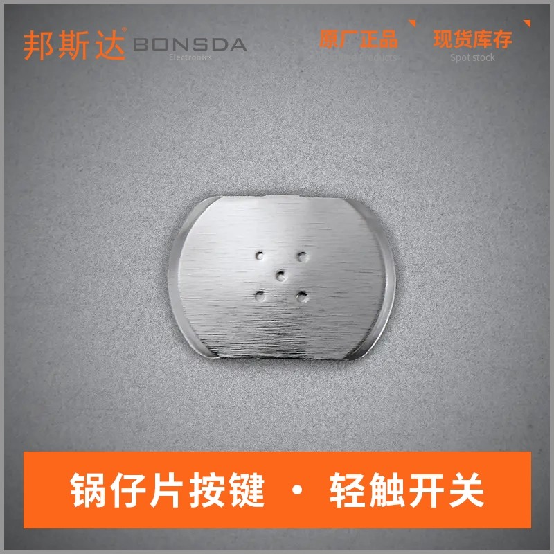 腰形5mm带5触点镀镍锅仔片
