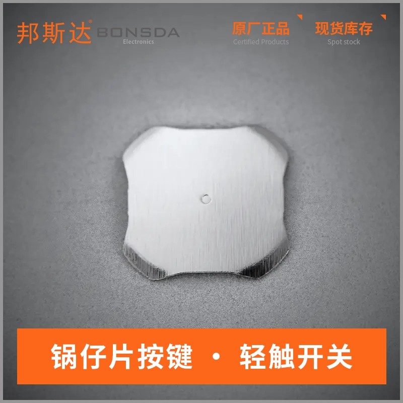 十字形5mm带1触点镀镍锅仔片