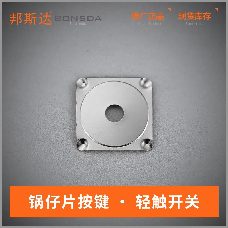通孔正方形6mm*6mm开孔直径1.5mm 镀镍金属弹片