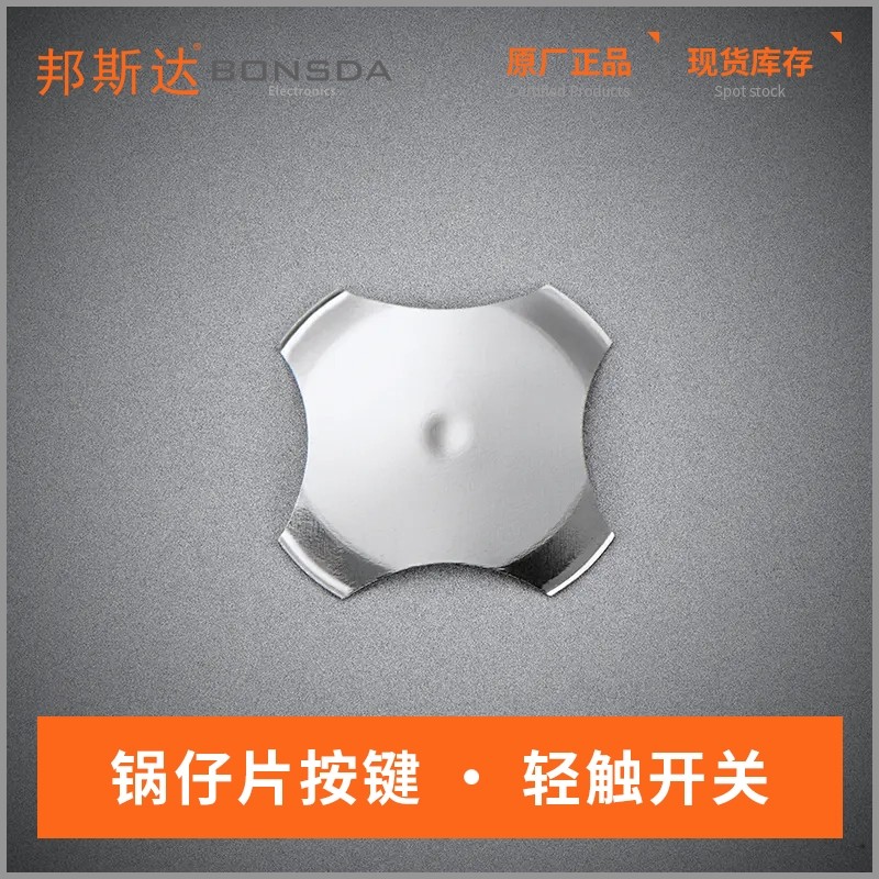 十字形10mm带1触点镀镍金属弹片