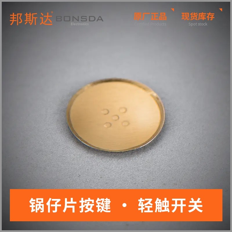 圆形5mm带5触点镀金锅仔片