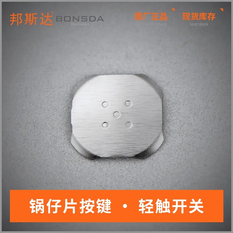 十字型4mm带五点镀镍锅仔片金属弹片