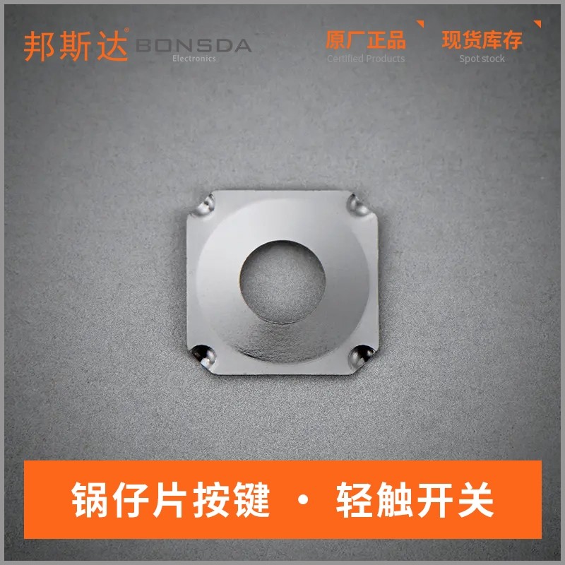 正方形7mm开孔镀镍金属弹片