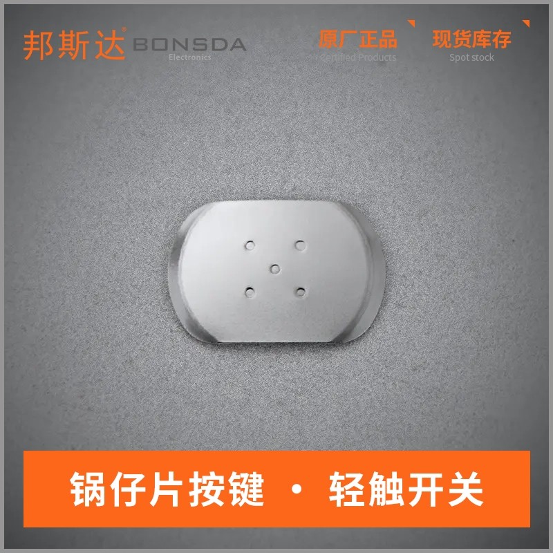 腰型4mm*2.8mm带5触点镀镍金属弹片