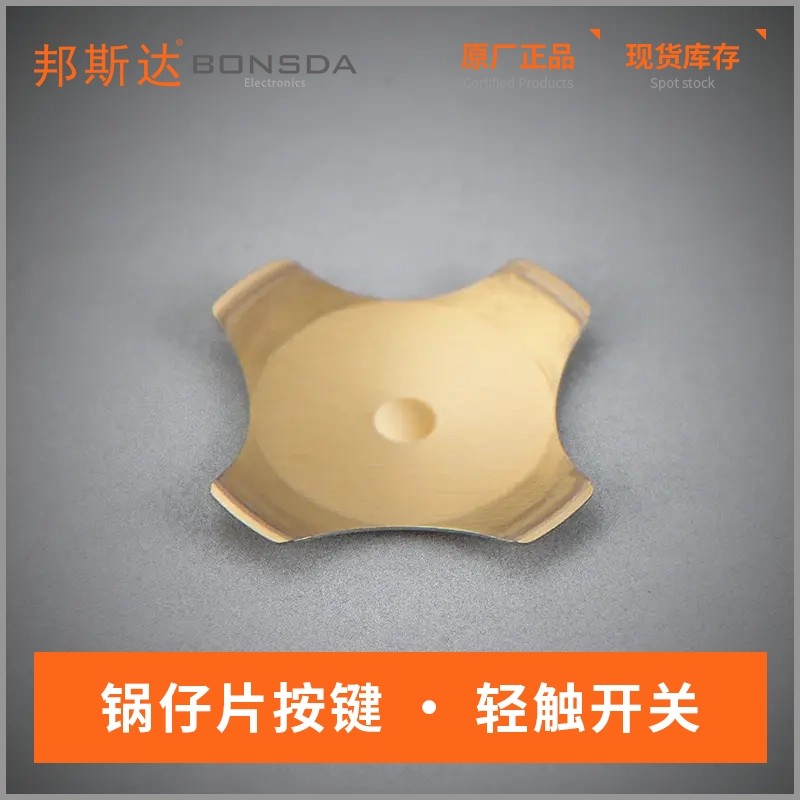 十字形8.4mm带1触点镀金锅仔片