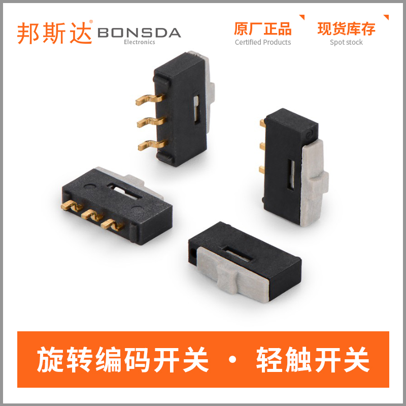 SUNGMUN NSI-21HS 3引脚卧式贴片滑动开关 | 超薄SMD跳线开关 | 两档模式滑动器