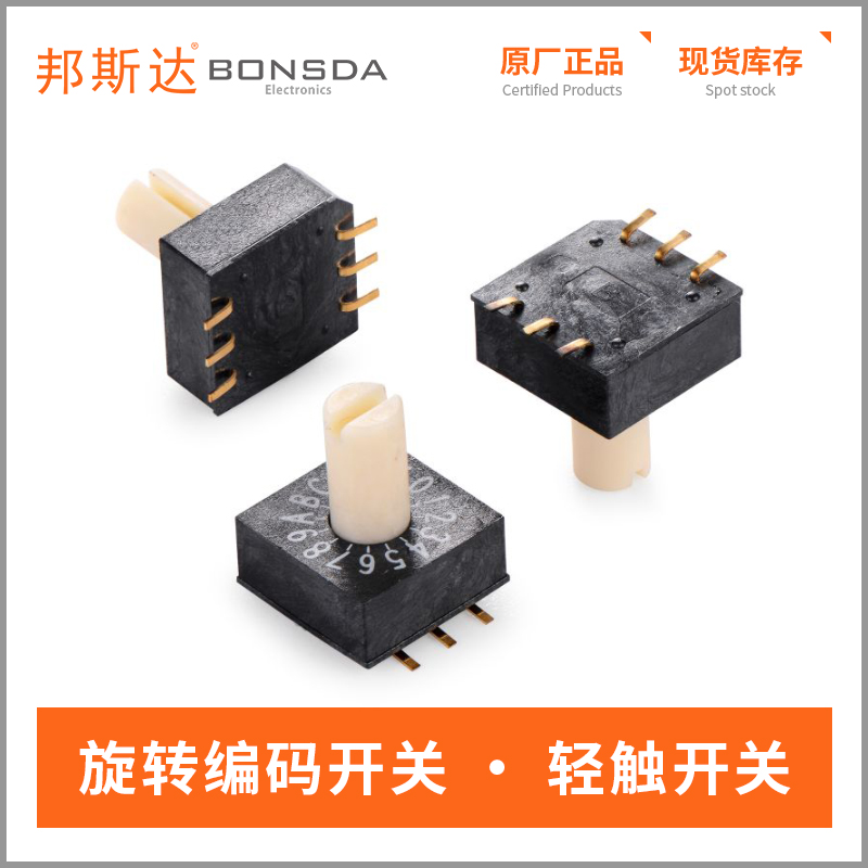 USR-16S旋转编码开关 16档带柄3x3立式贴片  0-F档旋转档位开关